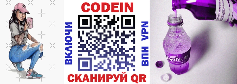 Codein Purple Drank Маркс